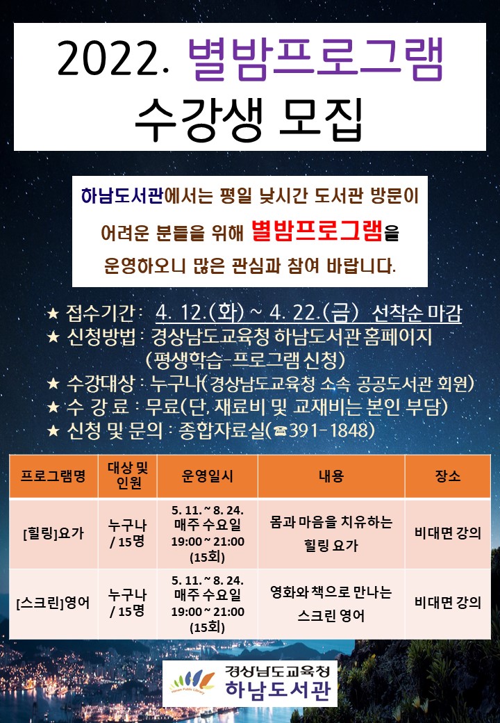 하남도서관, 2022년 별밤도서관 프로그램 운영 - 관련이미지2