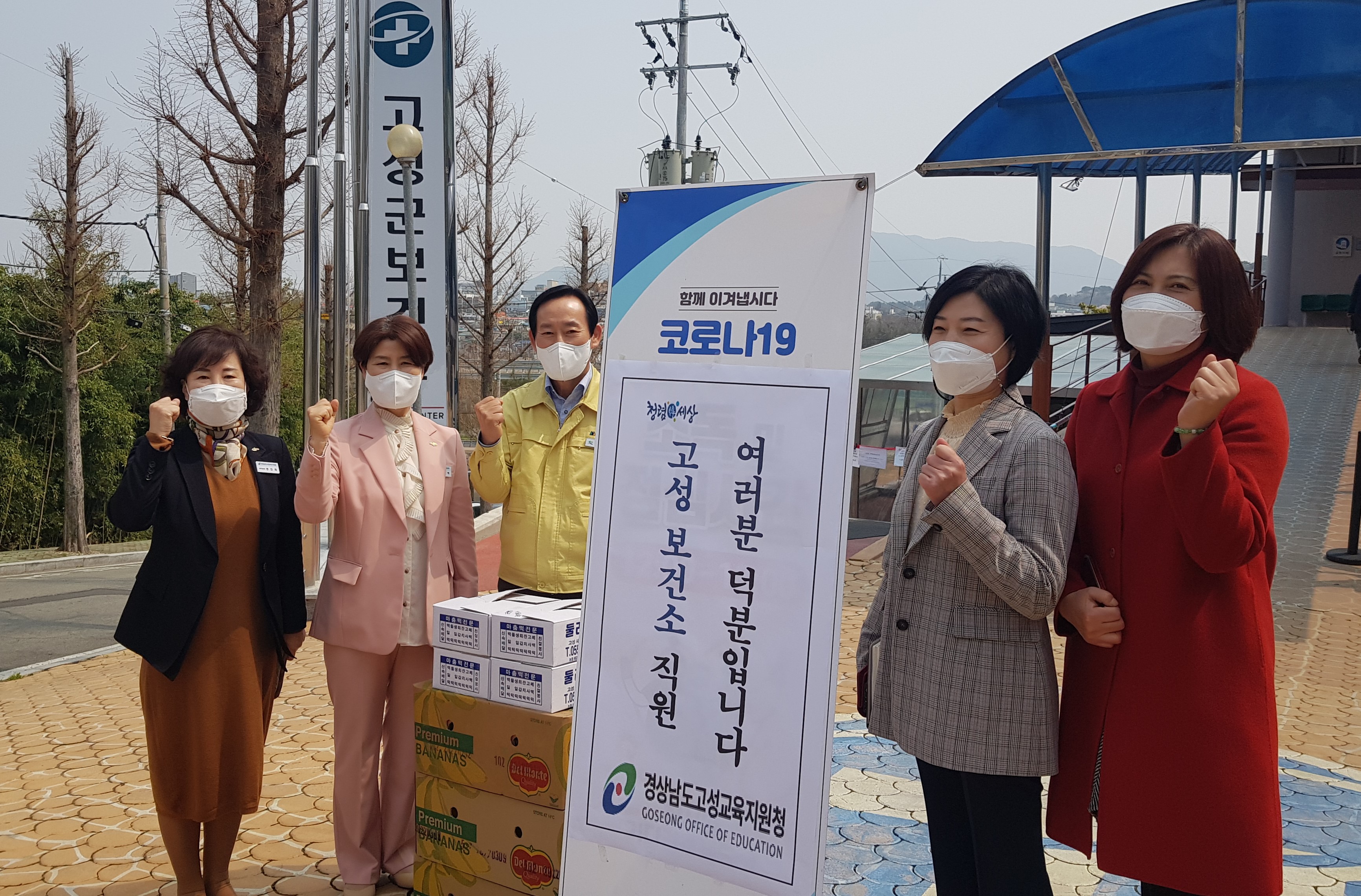 고성교육지원청, “세계 보건의 날” 희망가득 응원 꾸러미 전달 - 관련이미지1