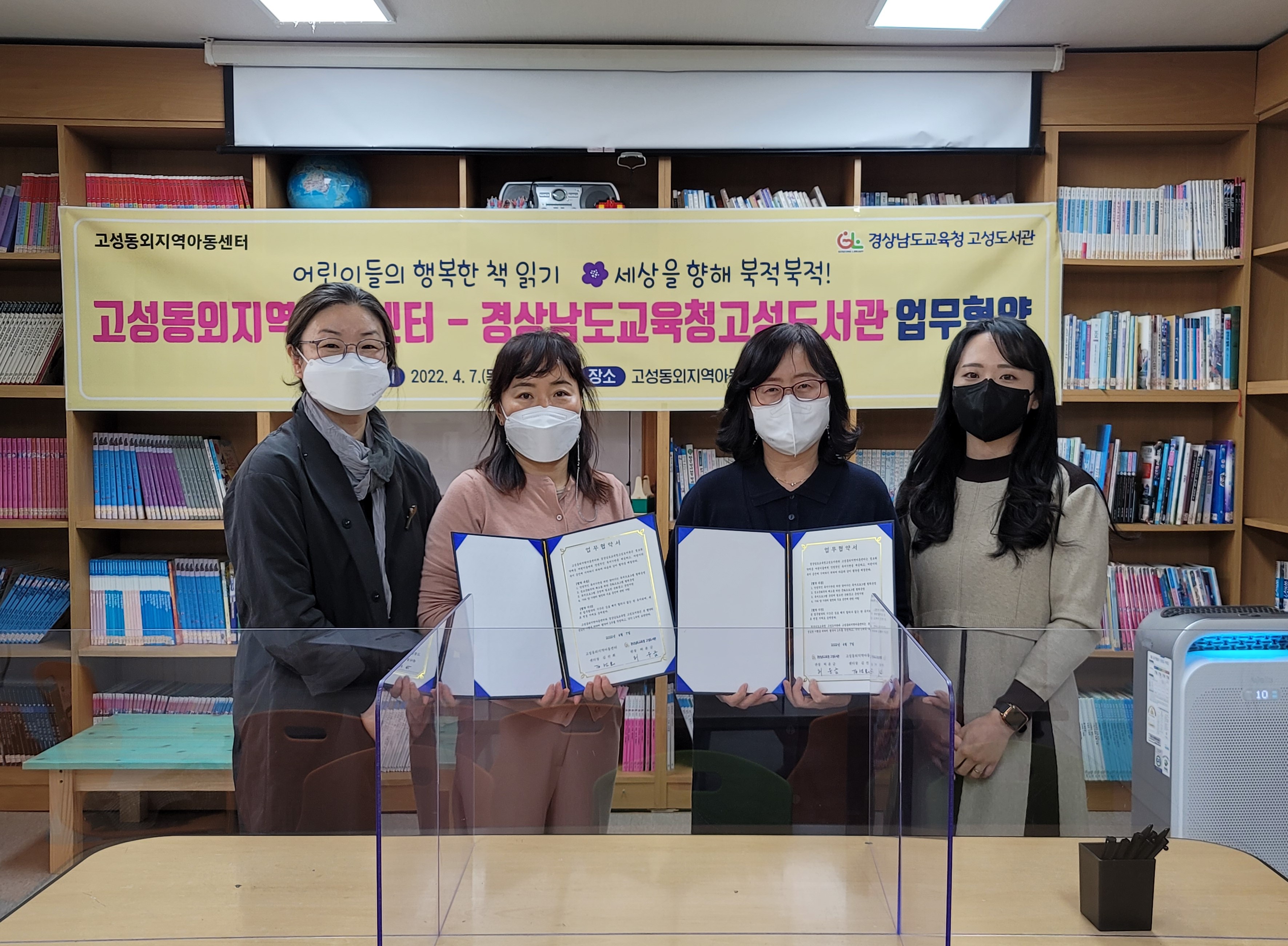 고성도서관, 책으로 실천하는 나눔을 위한 협약 체결 - 관련이미지1