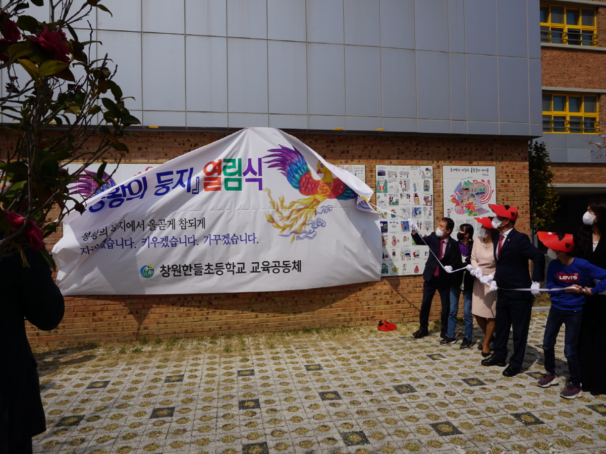 창원한들초, 경남형 학교공간혁신모델  ‘봉황의 둥지’ 열림식 - 관련이미지2