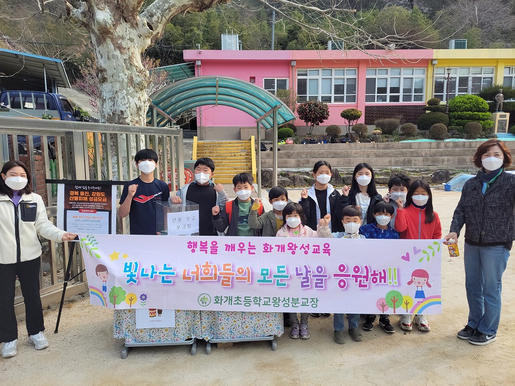 화개초왕성분교, 사랑나눔이 희망으로 되돌아오는 아침맞이 활동 - 관련이미지1
