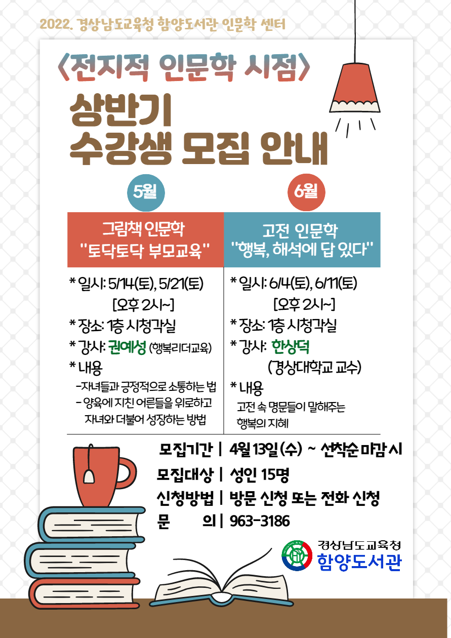 함양도서관, 상반기 인문학센터 운영 - 관련이미지1