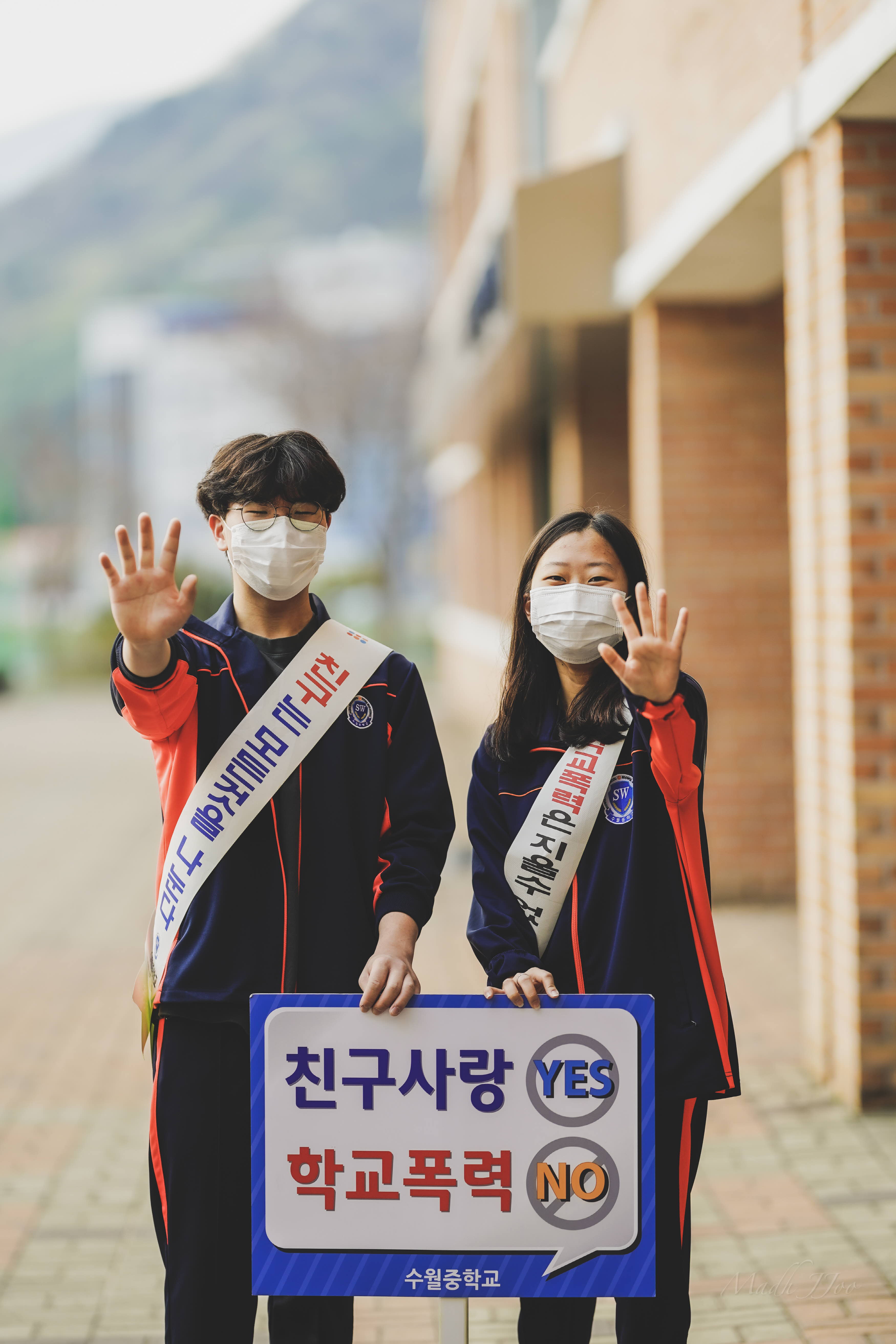 수월중학교, 학교폭력예방 캠페인 실시 - 관련이미지2