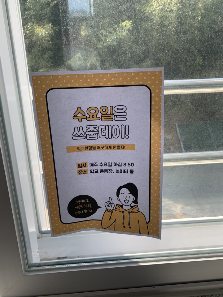 군북초, 쓰줍데이(쓰레기 줍는 날) 운영 - 관련이미지2