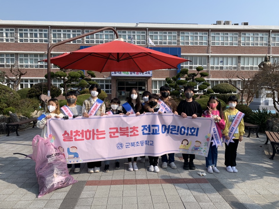 군북초, 쓰줍데이(쓰레기 줍는 날) 운영 - 관련이미지3