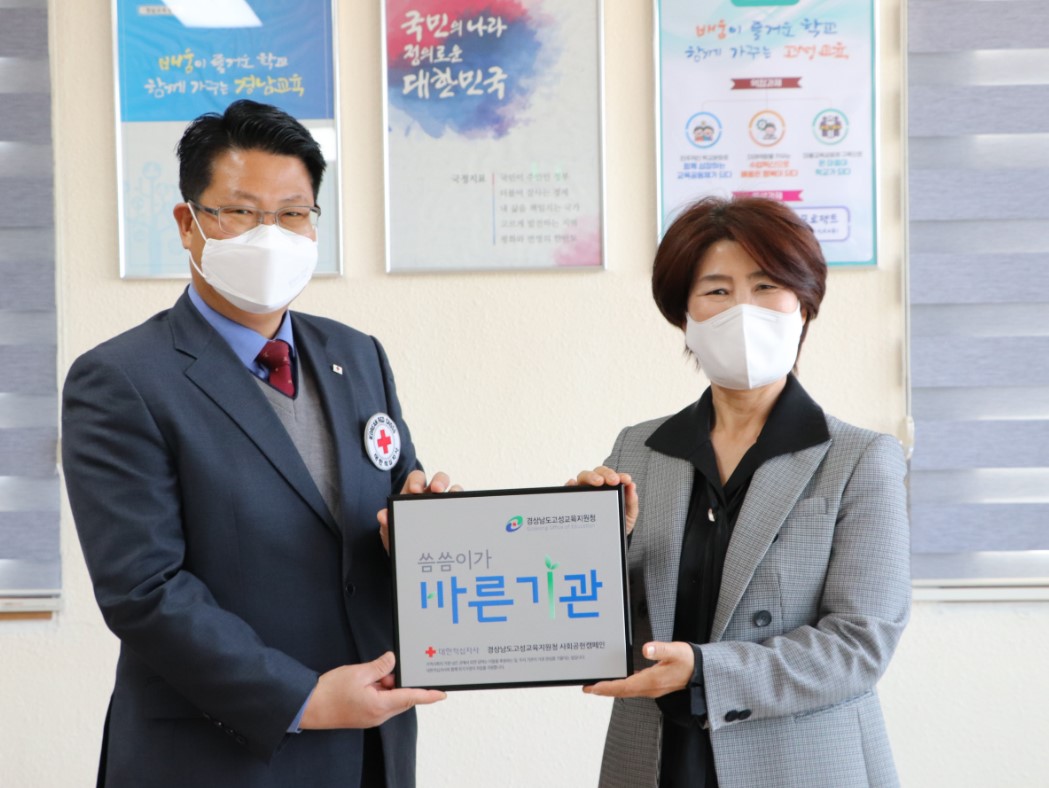 고성교육지원청, 지역사회 나눔 실천으로 청렴도 UP! - 관련이미지1