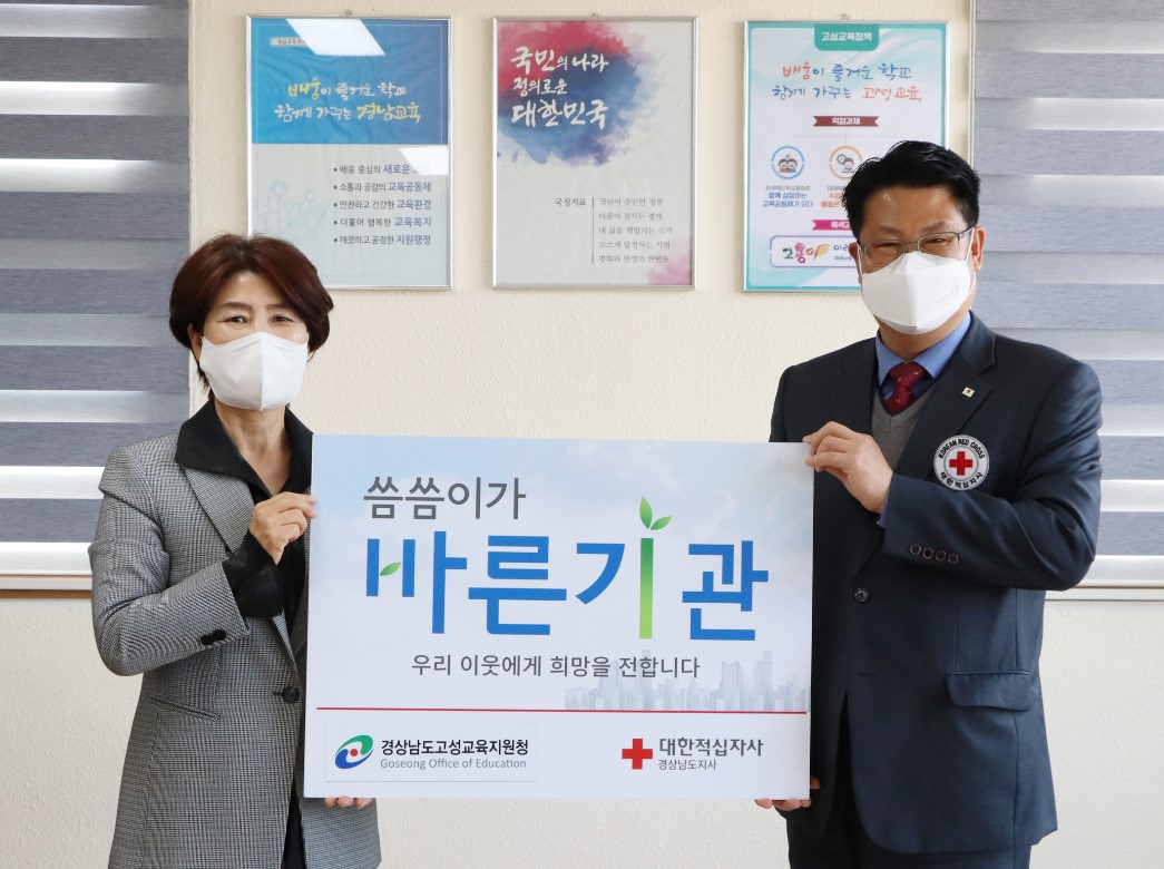 고성교육지원청, 지역사회 나눔 실천으로 청렴도 UP! - 관련이미지2