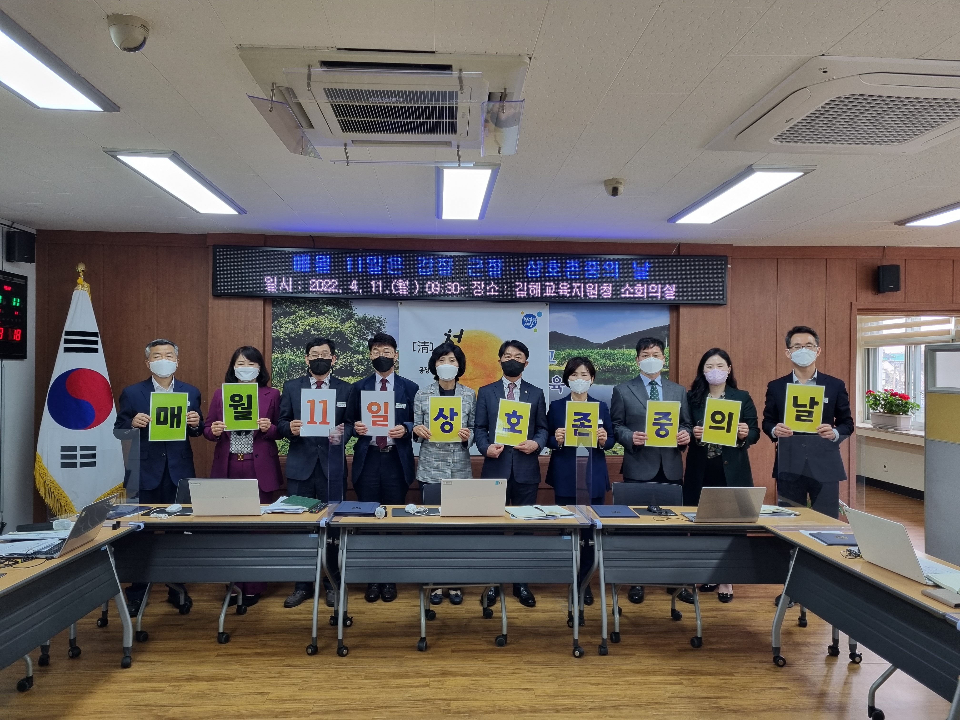 김해교육지원청, 매월 11일은 상호존중의 날운영 - 관련이미지7