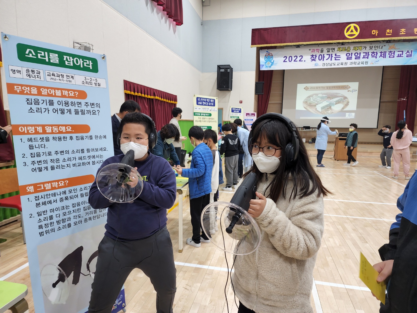 하천초, 과학적 상상력을 불어넣는 「천체관측교육」과 「일일과학체험교실」 운영 - 관련이미지1