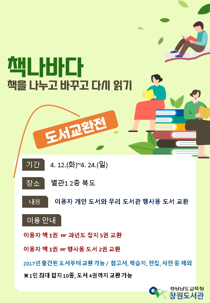 창원도서관, 독서와 행복한 나눔의 즐거움 - 관련이미지1