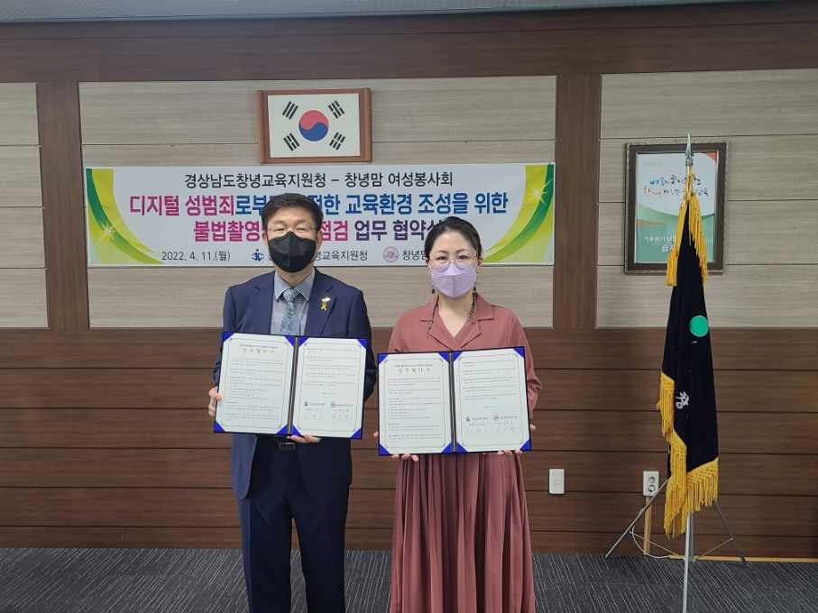 경상남도창녕교육지원청·창녕맘 여성봉사회 ‘불법촬영카메라 점검’ 업무협약 체결 - 관련이미지1