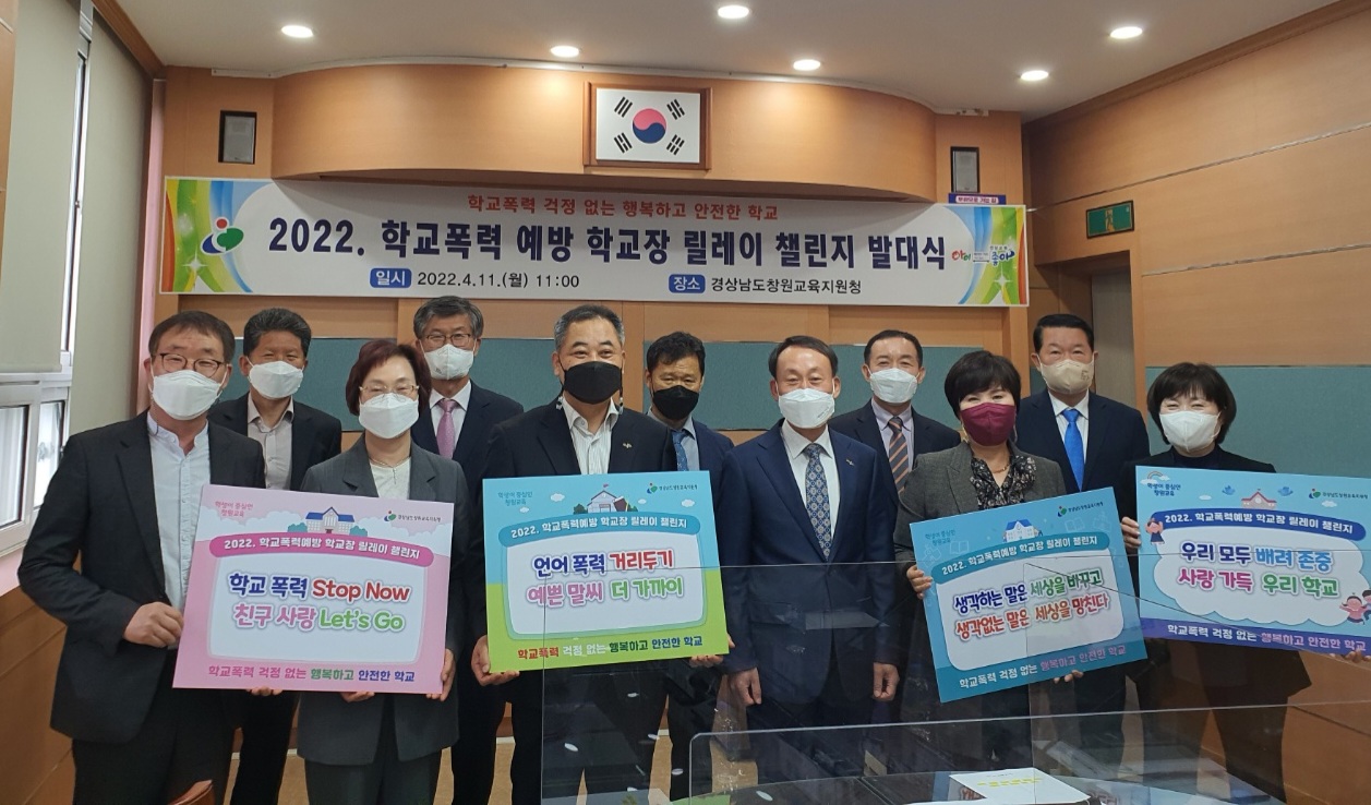 창원, 학폭예방 학교장 릴레이 챌린지 시작! - 관련이미지2