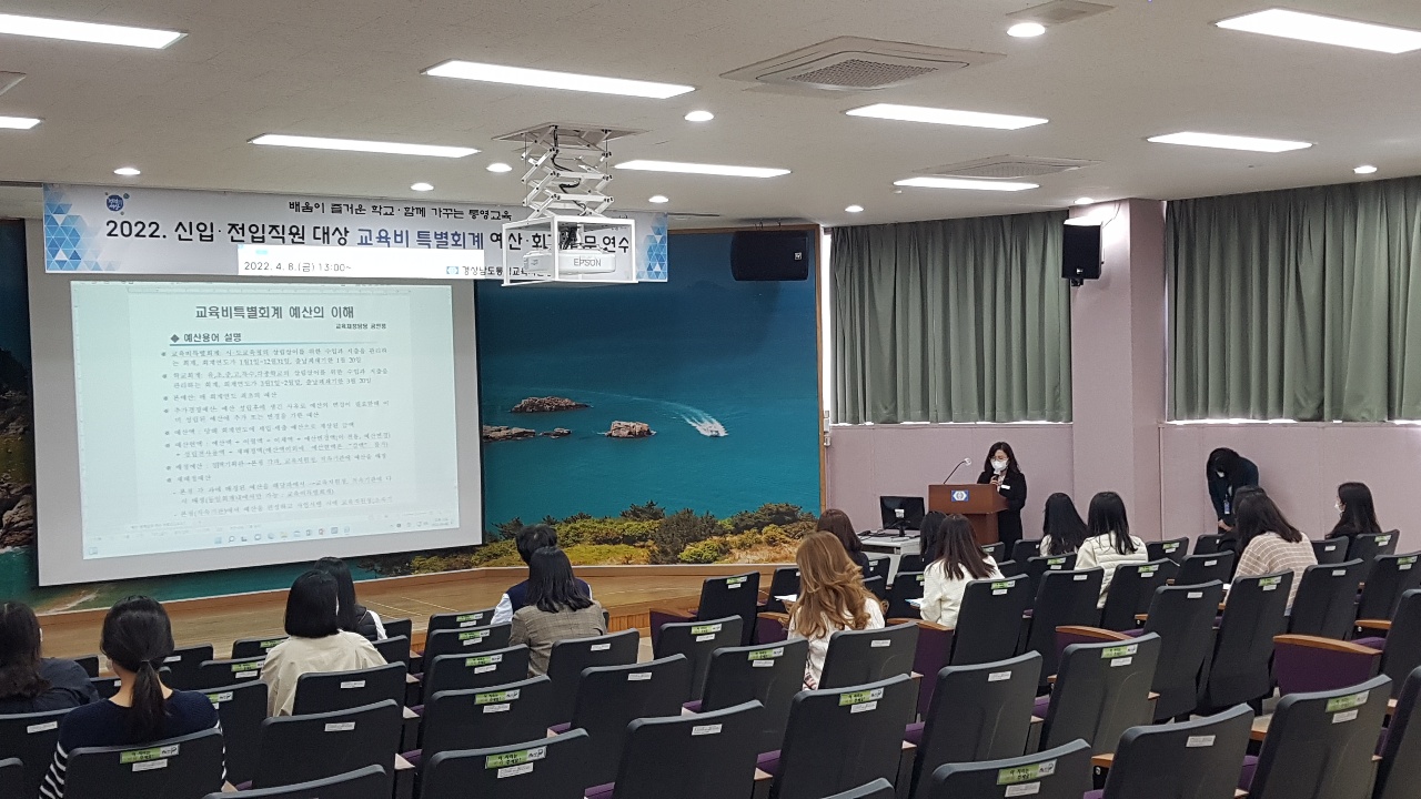 통영교육지원청, 신규· 전입직원 교육비특별회계 예산·회계업무 이해 교육 실시 - 관련이미지2