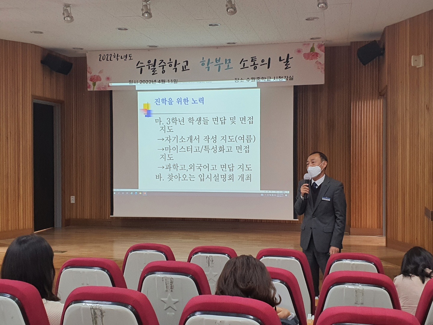 수월중학교 학부모 소통의 날 실시 - 관련이미지2