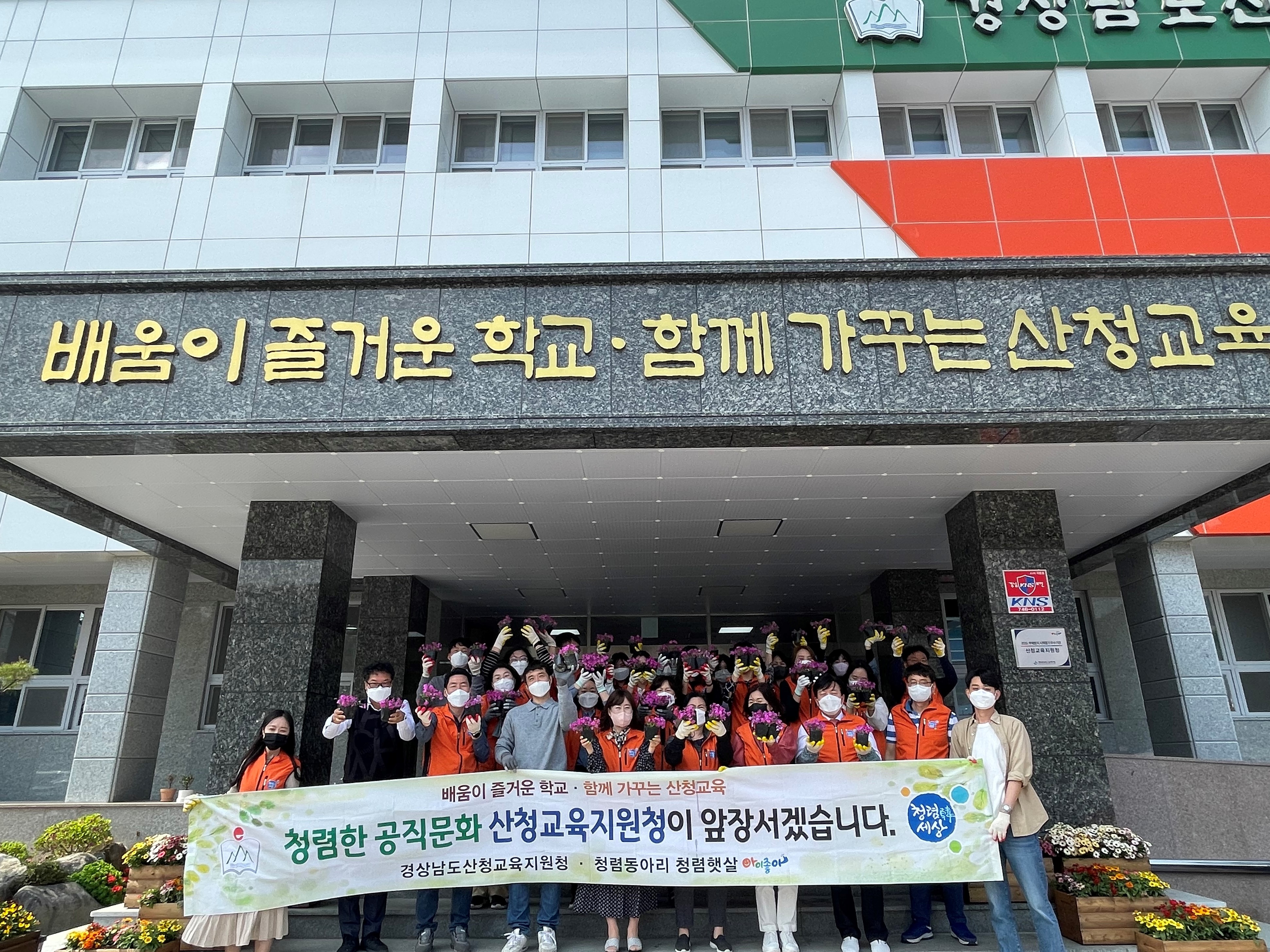 산청교육지원청,‘더 청렴한 날’청렴 꽃 활짝 - 관련이미지1