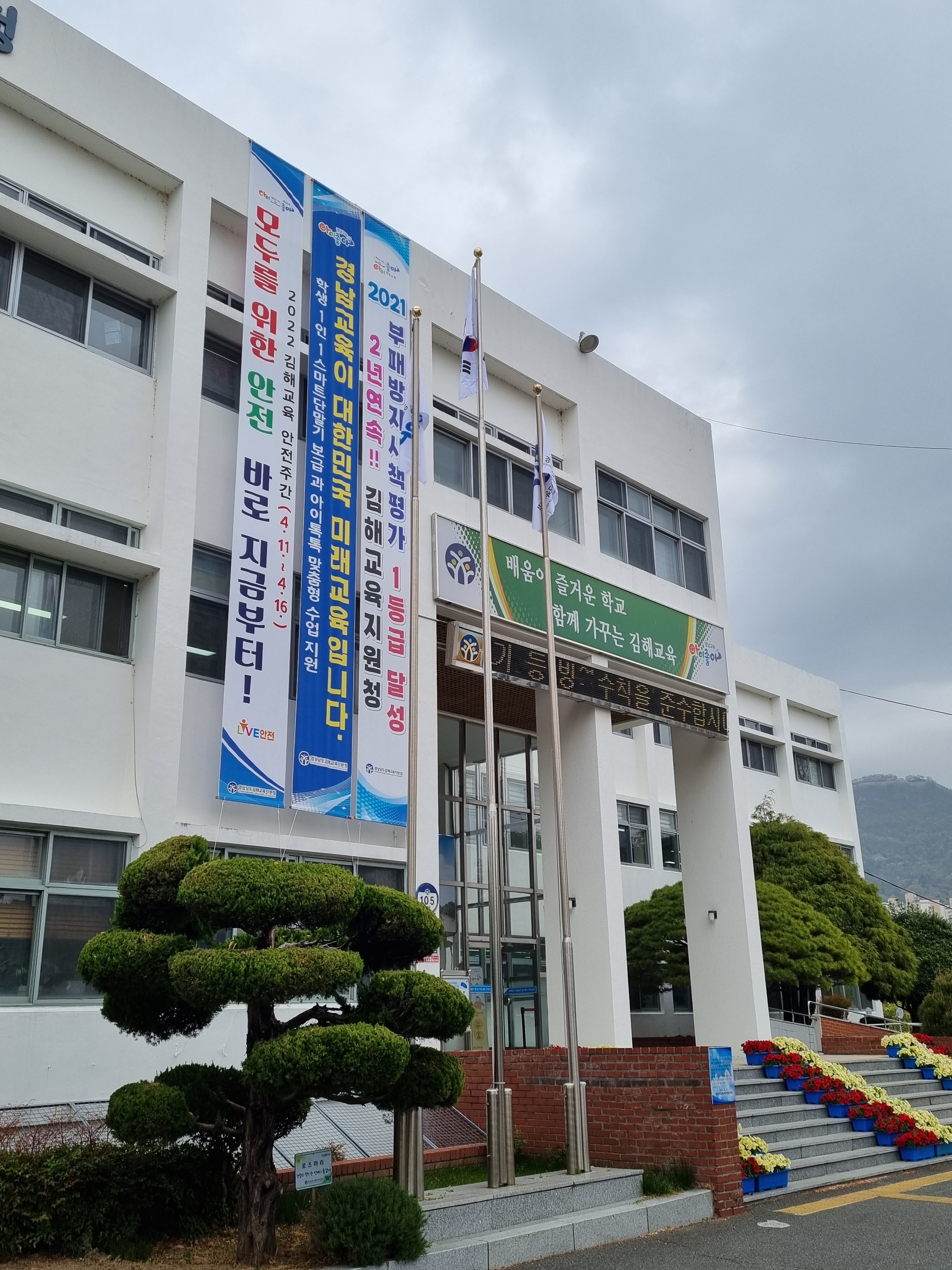 김해교육지원청, 모두를 위한 안전 바로 지금부터 - 관련이미지5