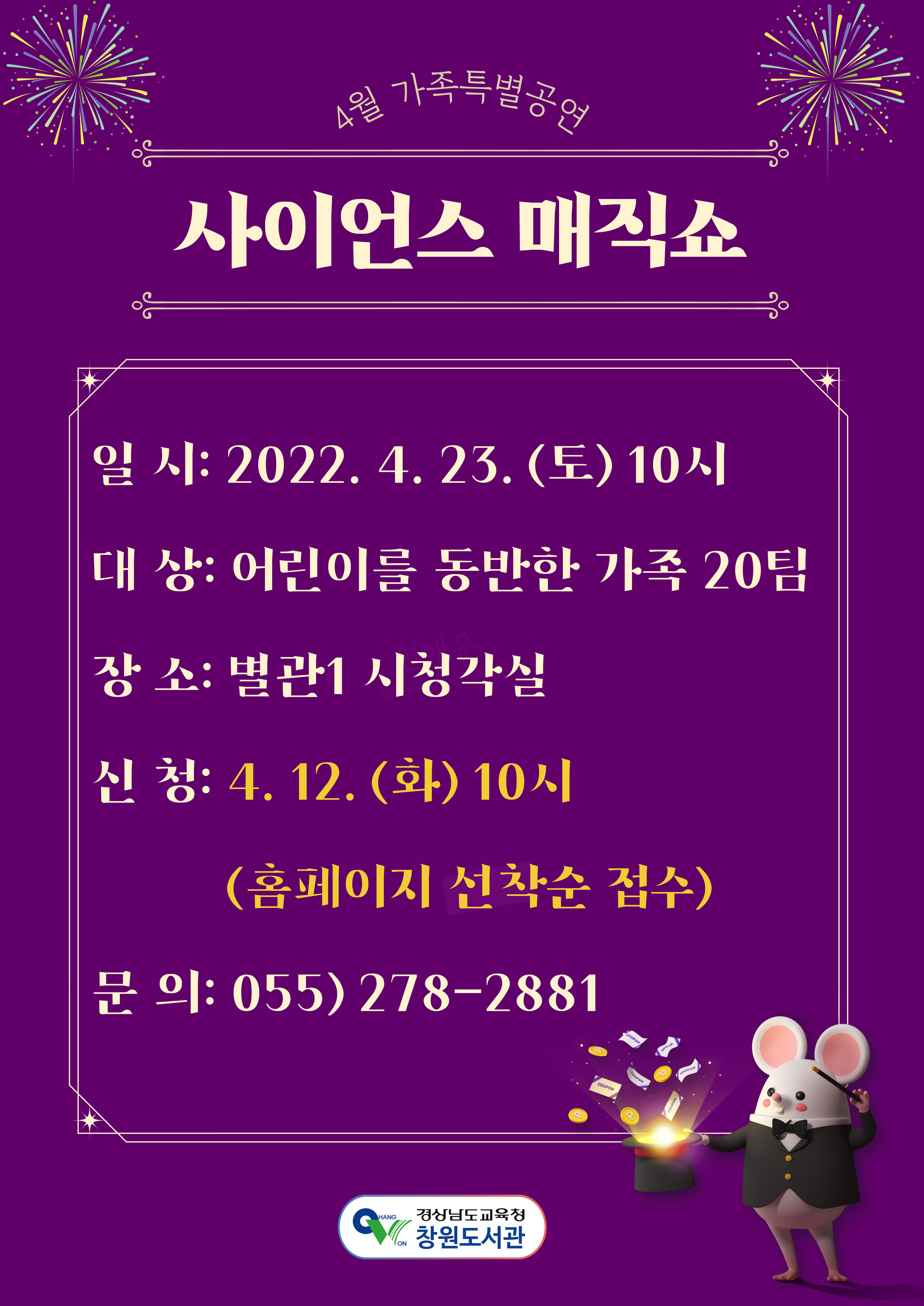 창원도서관, 마술 속 숨은 과학의 원리를 찾아라! - 관련이미지1