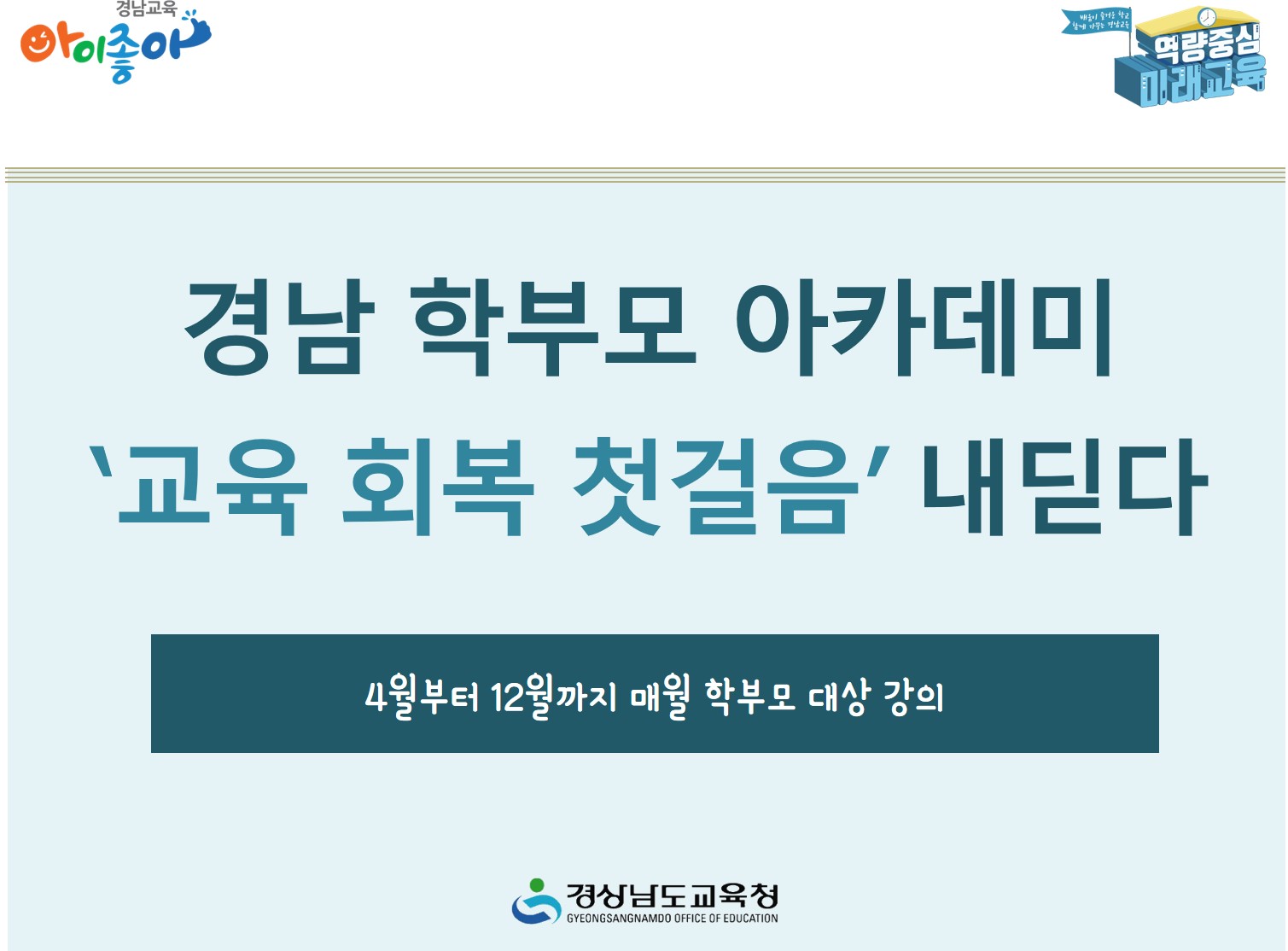 경남 학부모 아카데미 ‘교육 회복 첫걸음’ 내딛다(학교혁신과 남임정 ☎278-1772) - 관련이미지1