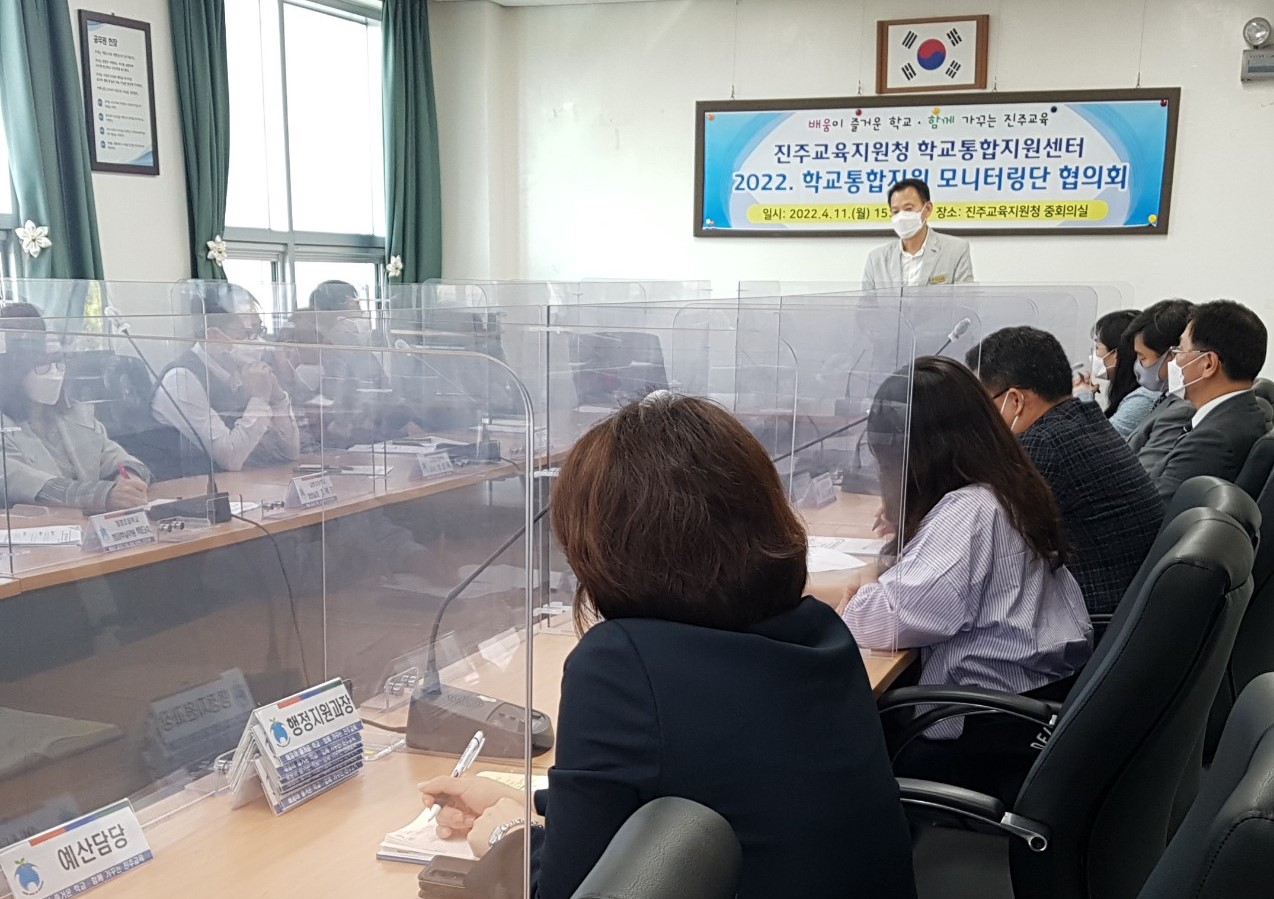 진주교육지원청 학교통합지원 모니터링단 협의회 가져 - 관련이미지1