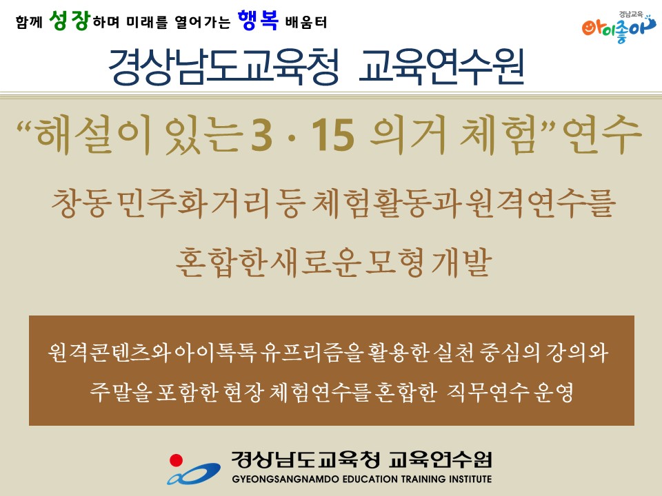 경남교육연수원, 해설이 있는 3ㆍ15의거 체험 연수 - 관련이미지1