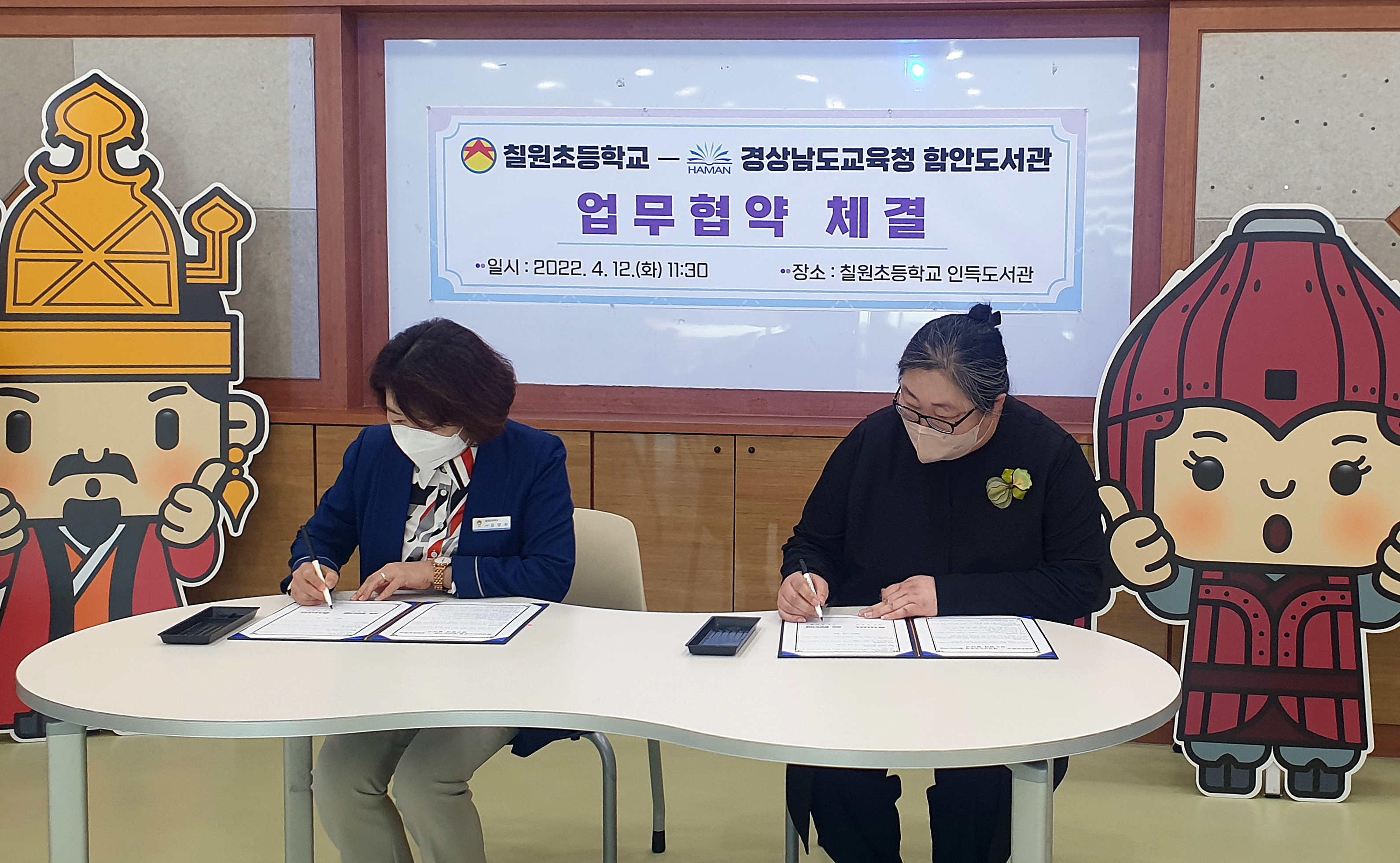 칠원초-경상남도교육청 함안도서관 업무협약(MOU) 체결 - 관련이미지1