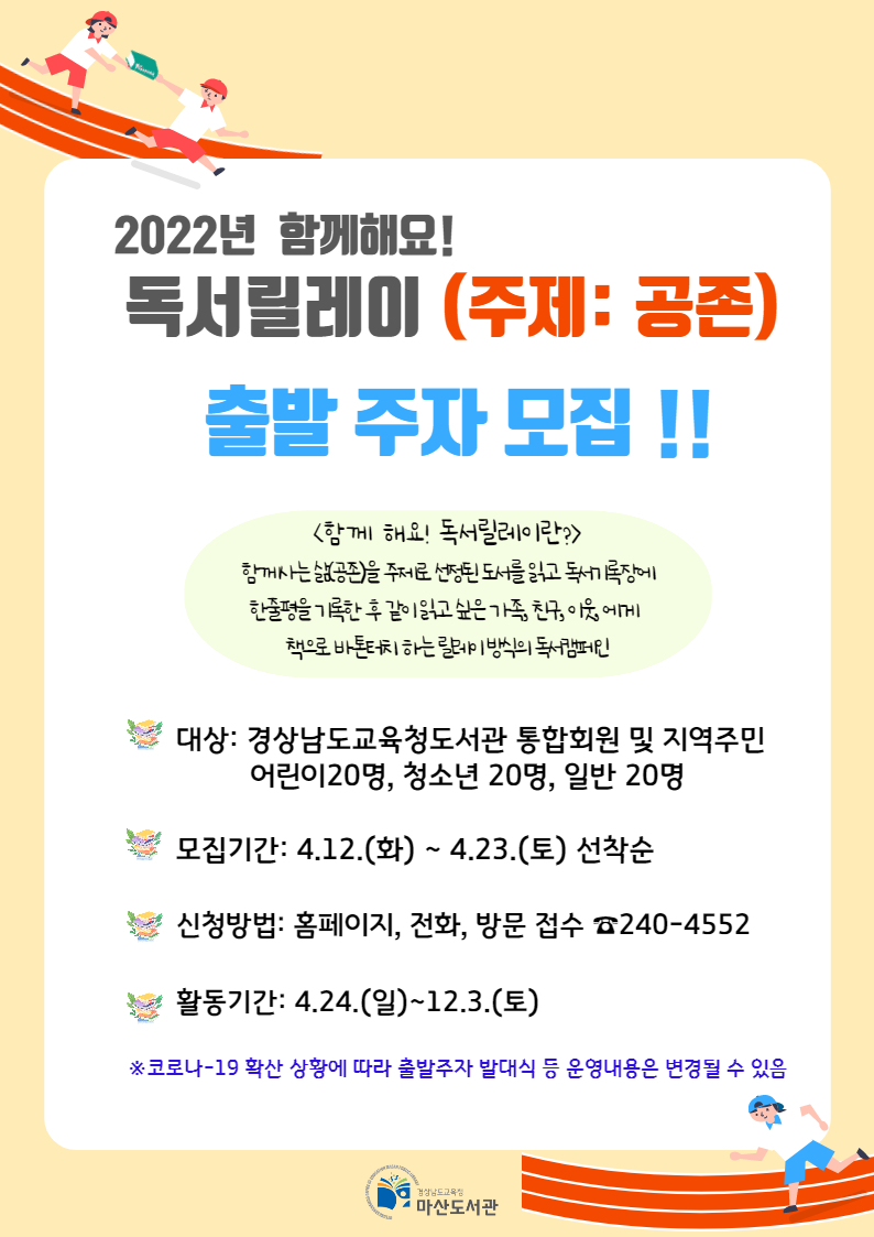 마산도서관, 우리 사이 책으로 도탑게 이어볼까? - 관련이미지1