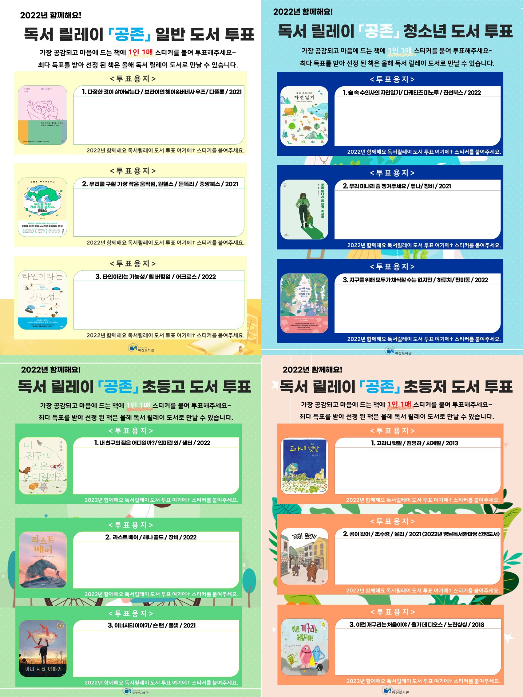 마산도서관, 우리 사이 책으로 도탑게 이어볼까? - 관련이미지2