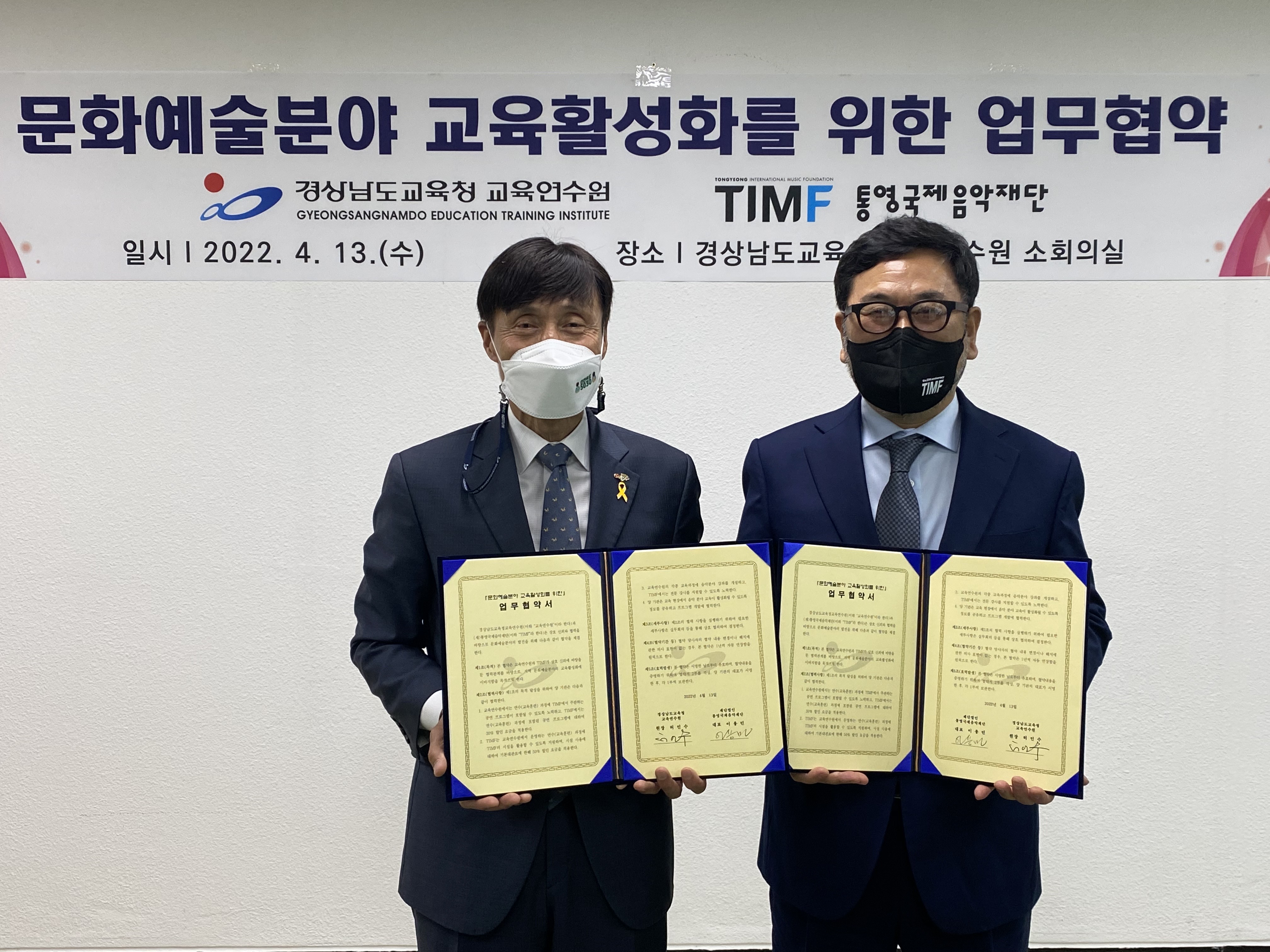경남교육연수원-통영국제음악재단, 문화예술교류 업무협약 - 관련이미지1