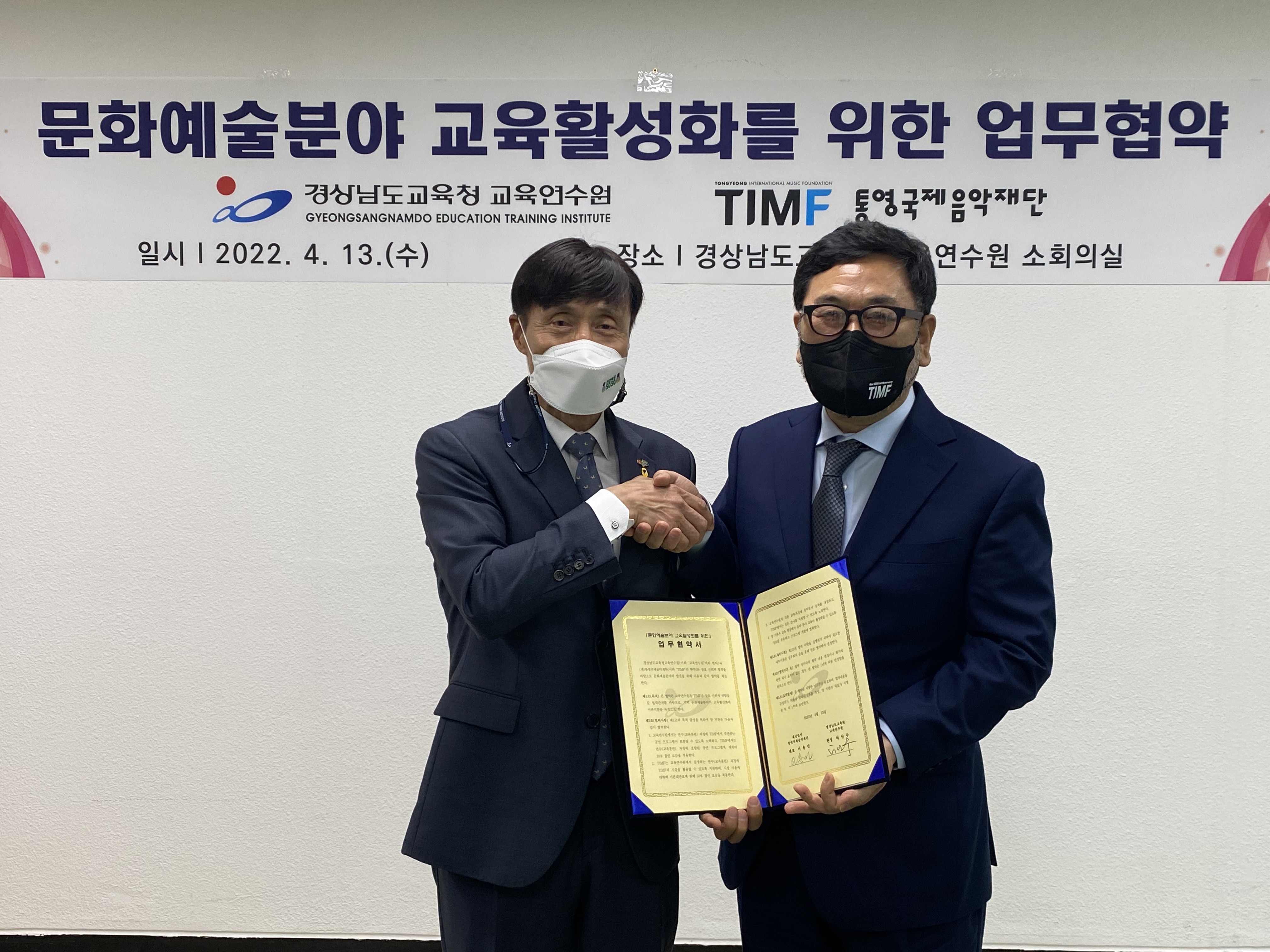 경남교육연수원-통영국제음악재단, 문화예술교류 업무협약 - 관련이미지2