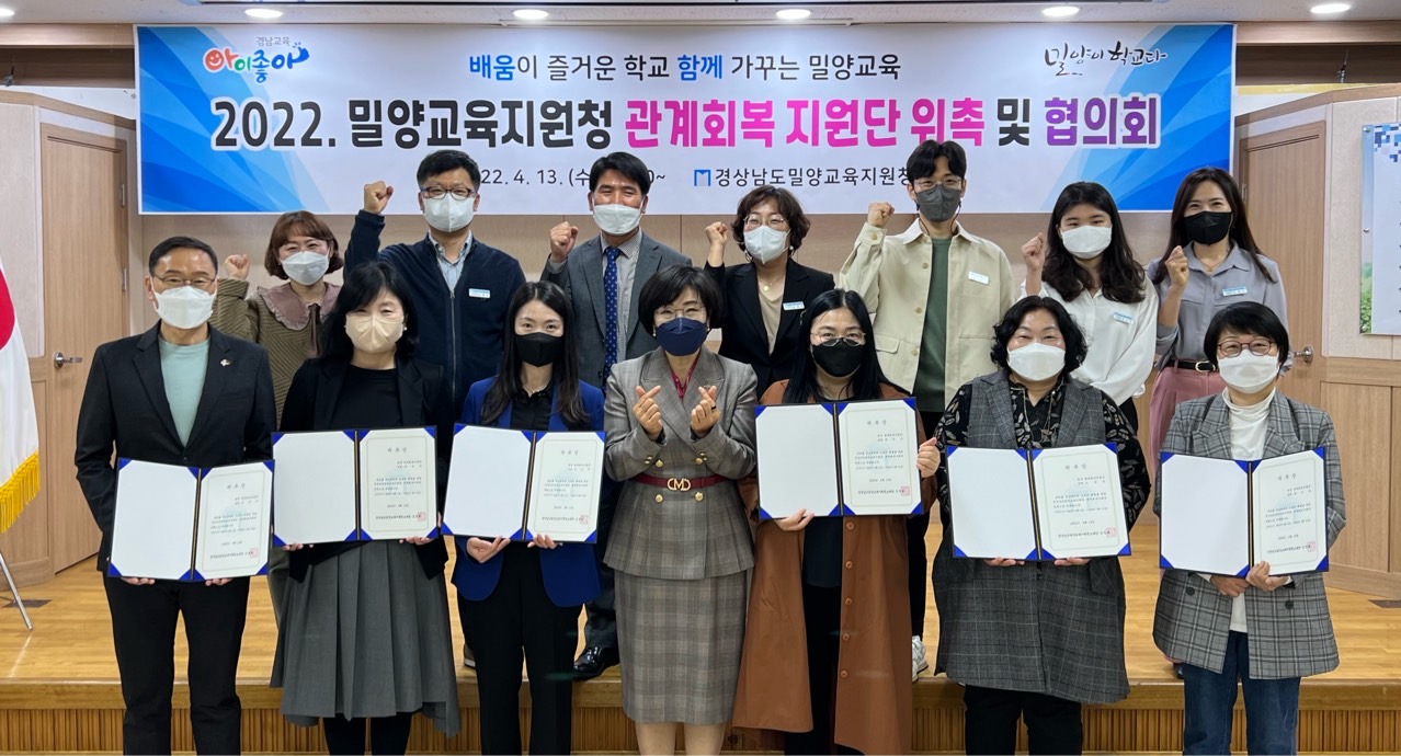 밀양교육지원청, 관계회복지원단을 통해 회복적 생활교육 활성화 - 관련이미지1