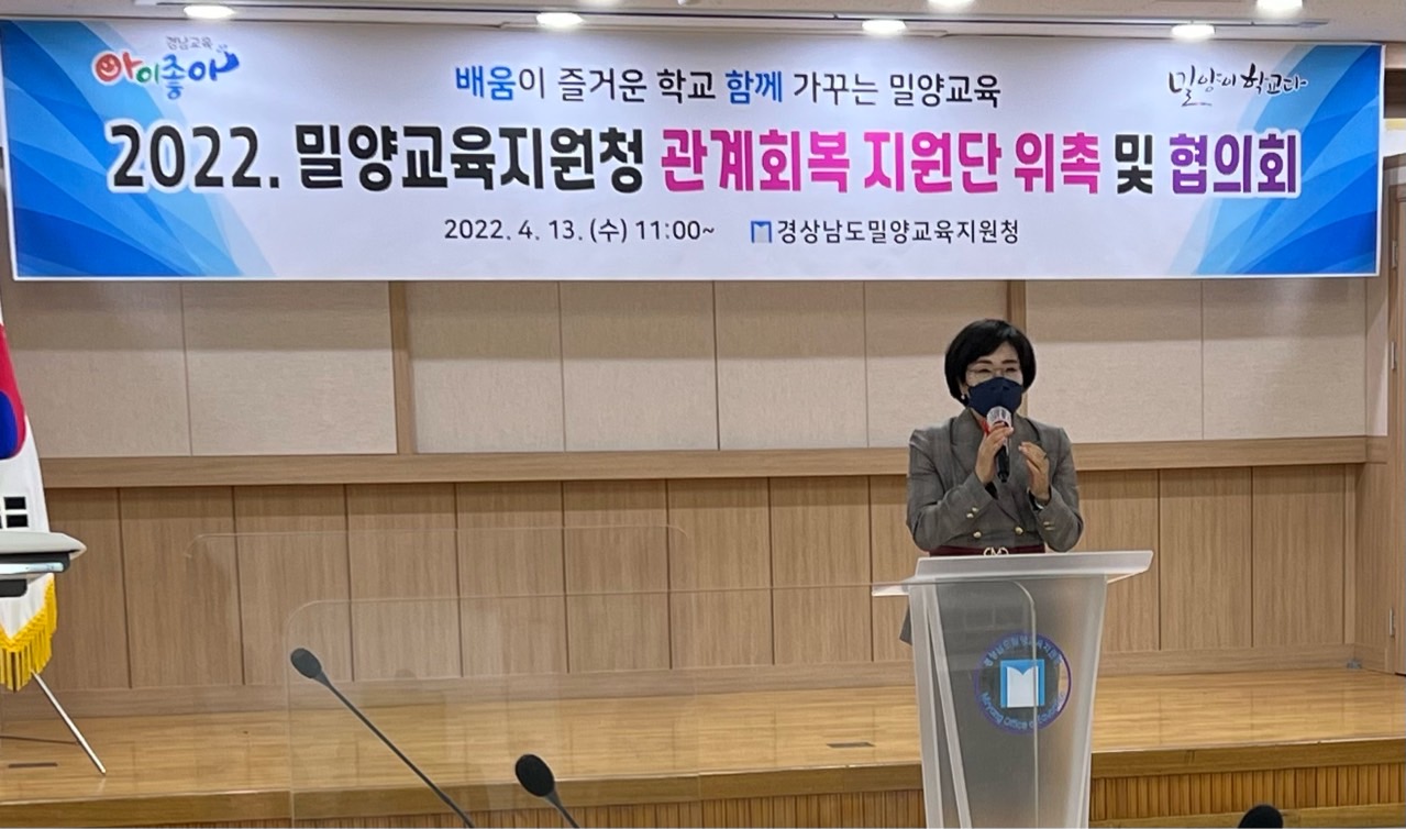 밀양교육지원청, 관계회복지원단을 통해 회복적 생활교육 활성화 - 관련이미지3