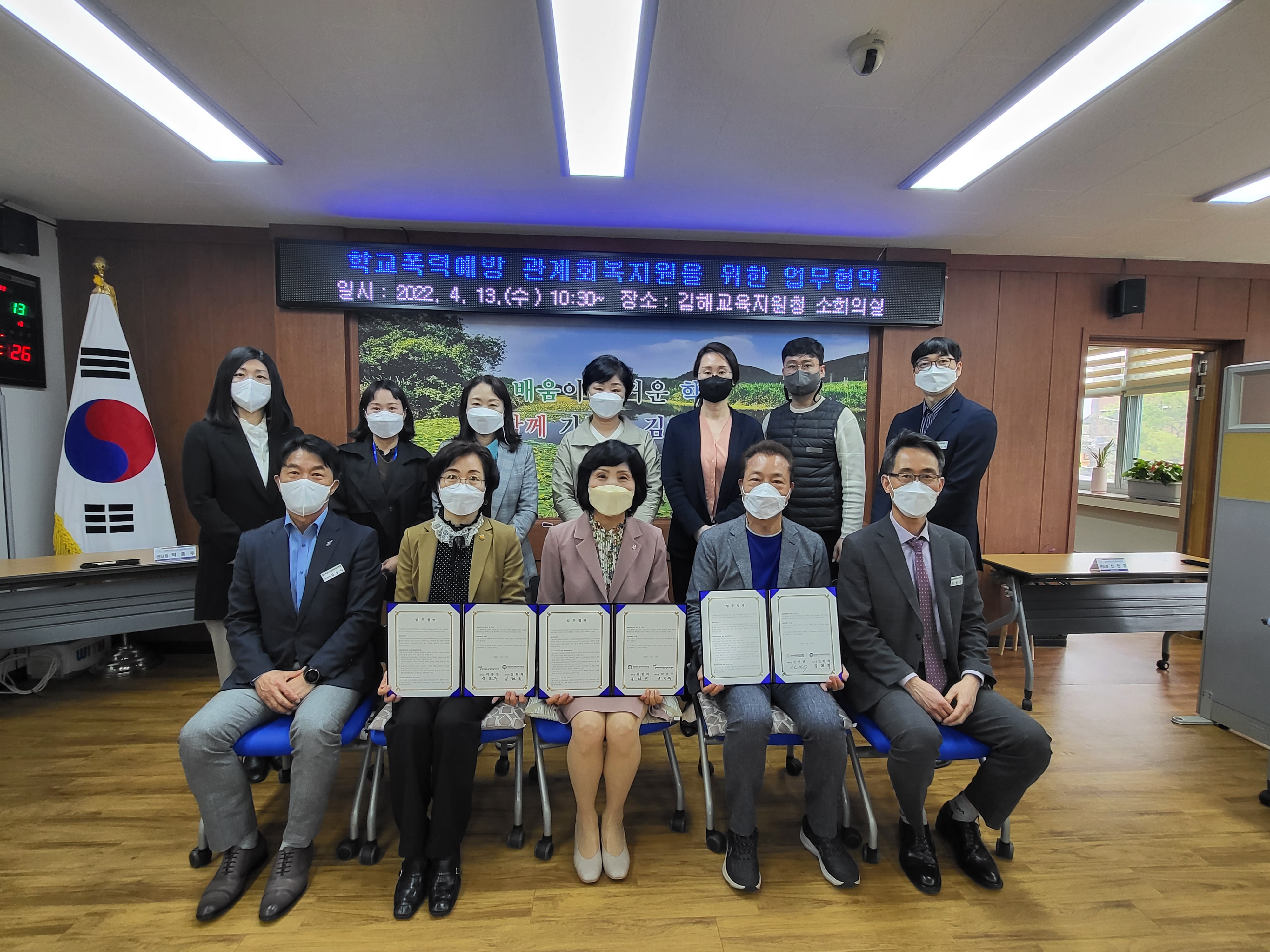 김해교육지원청 학교폭력 예방 관계회복 지원 및 생명존중 자살예방을 위한 업무협약 체결 - 관련이미지2