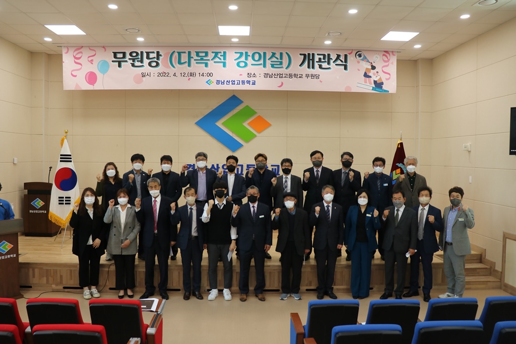 경남산업고 무원당(다목적 강의실) 개관식 - 관련이미지3