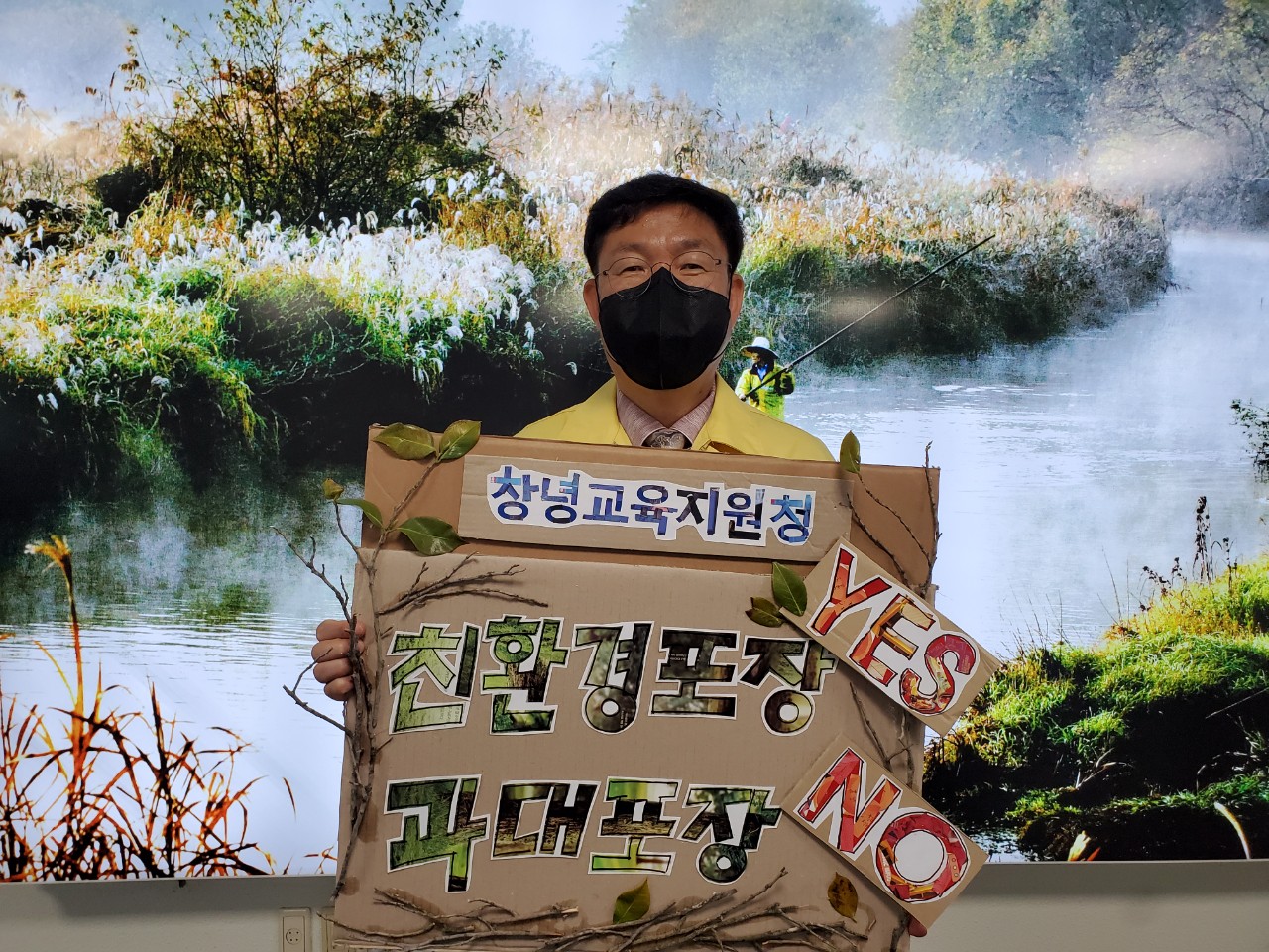 창녕교육지원청, 김성근 교육장, ‘친환경포장 YES! 과대포장 NO!’챌린지 동참 - 관련이미지1