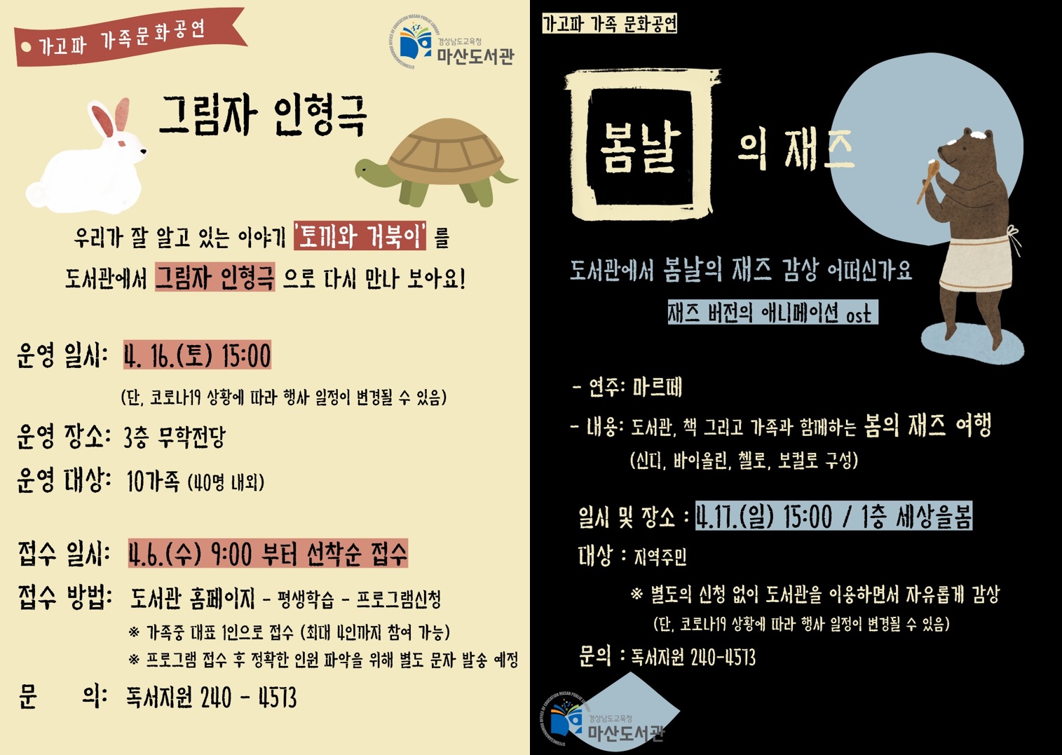 마산도서관, 문화 공연으로 도서관과 지역주민을 잇다! - 관련이미지1
