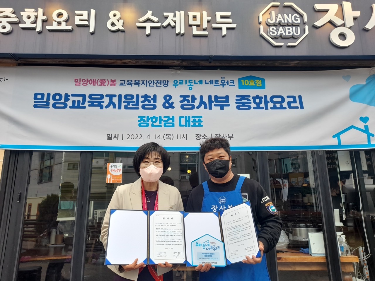 밀양교육지원청,‘밀양희망나눔밥상 장사부’와 업무협약 - 관련이미지1