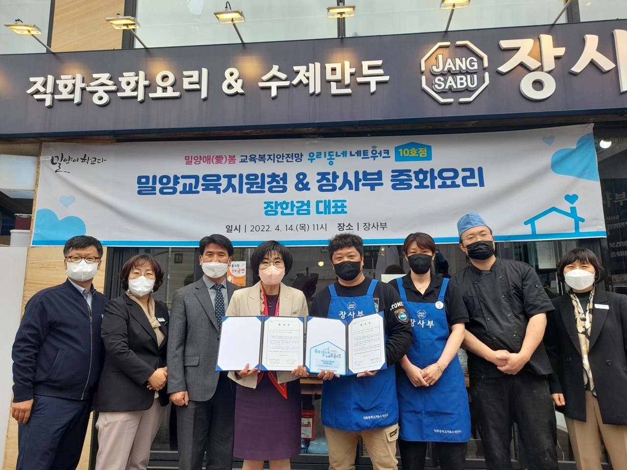 밀양교육지원청,‘밀양희망나눔밥상 장사부’와 업무협약 - 관련이미지2