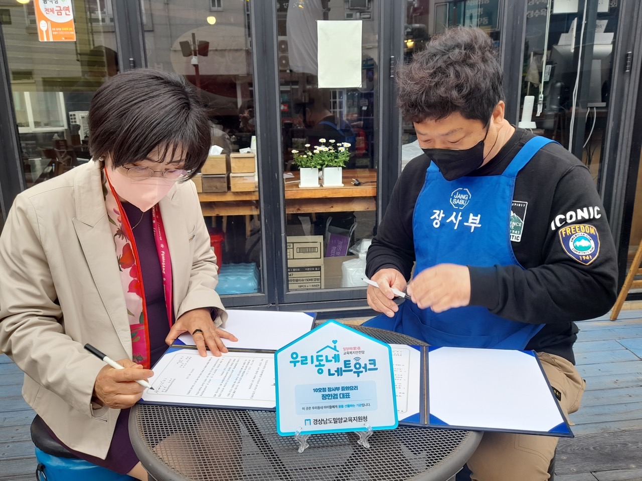 밀양교육지원청,‘밀양희망나눔밥상 장사부’와 업무협약 - 관련이미지3