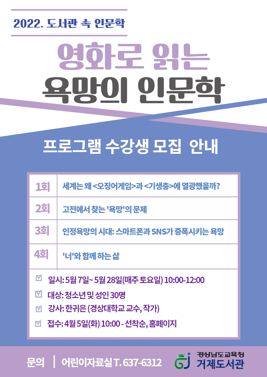 거제도서관, 영화로 읽는 욕망의 인문학 운영 - 관련이미지1