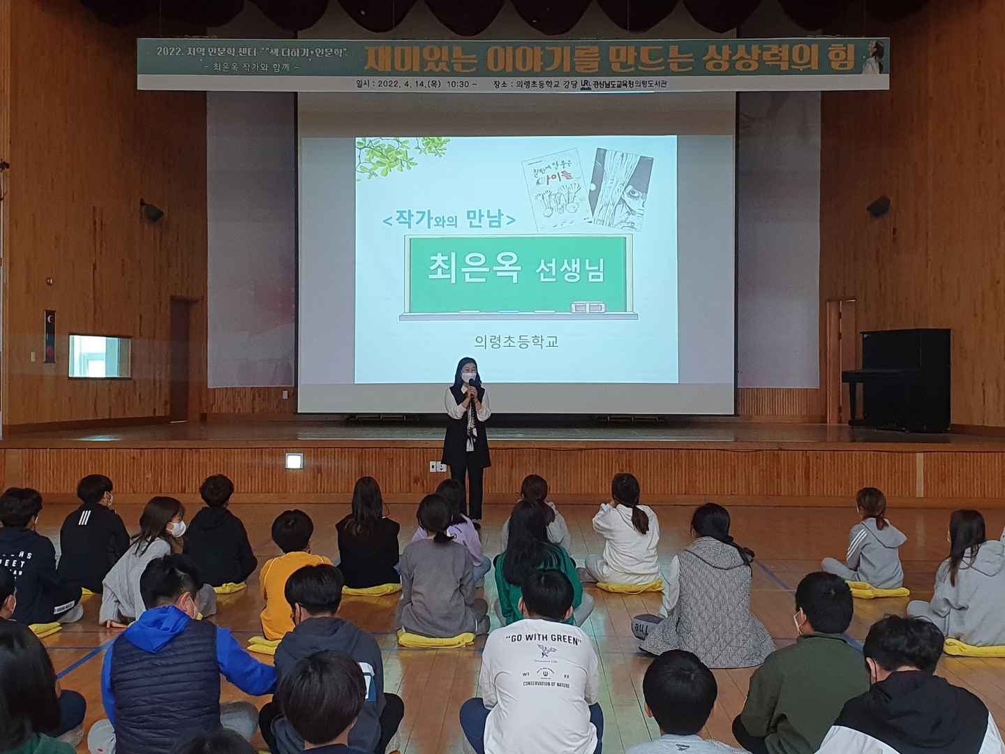 의령초, 최은옥 작가 초청 강연회 개최 - 관련이미지1