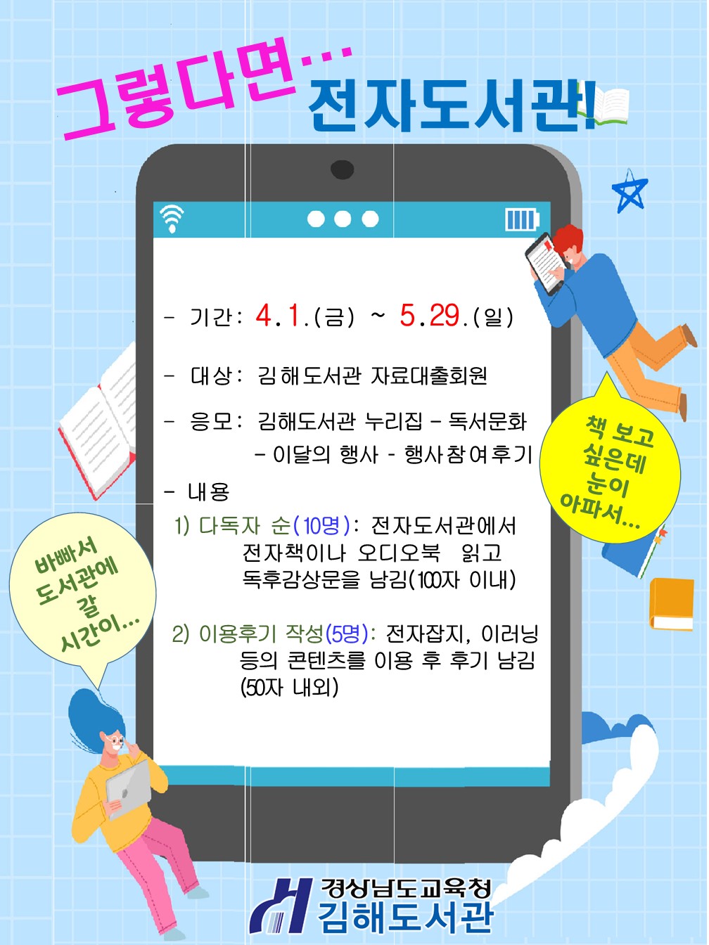 김해도서관,‘그렇다면 전자도서관!’행사 ‘눈길’ - 관련이미지1