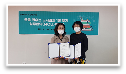 남해초, 남해도서관 업무협약(MOU)체결 - 관련이미지1