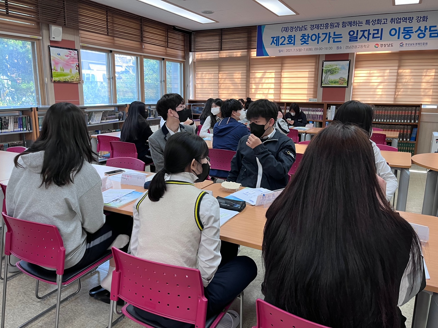 경남관광고, 직업지도 CAP+프로그램 실시 - 관련이미지2