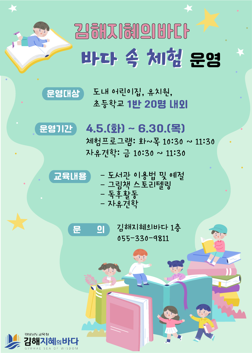김해지혜의바다, ‘바다 속 체험’프로그램 운영 - 관련이미지1