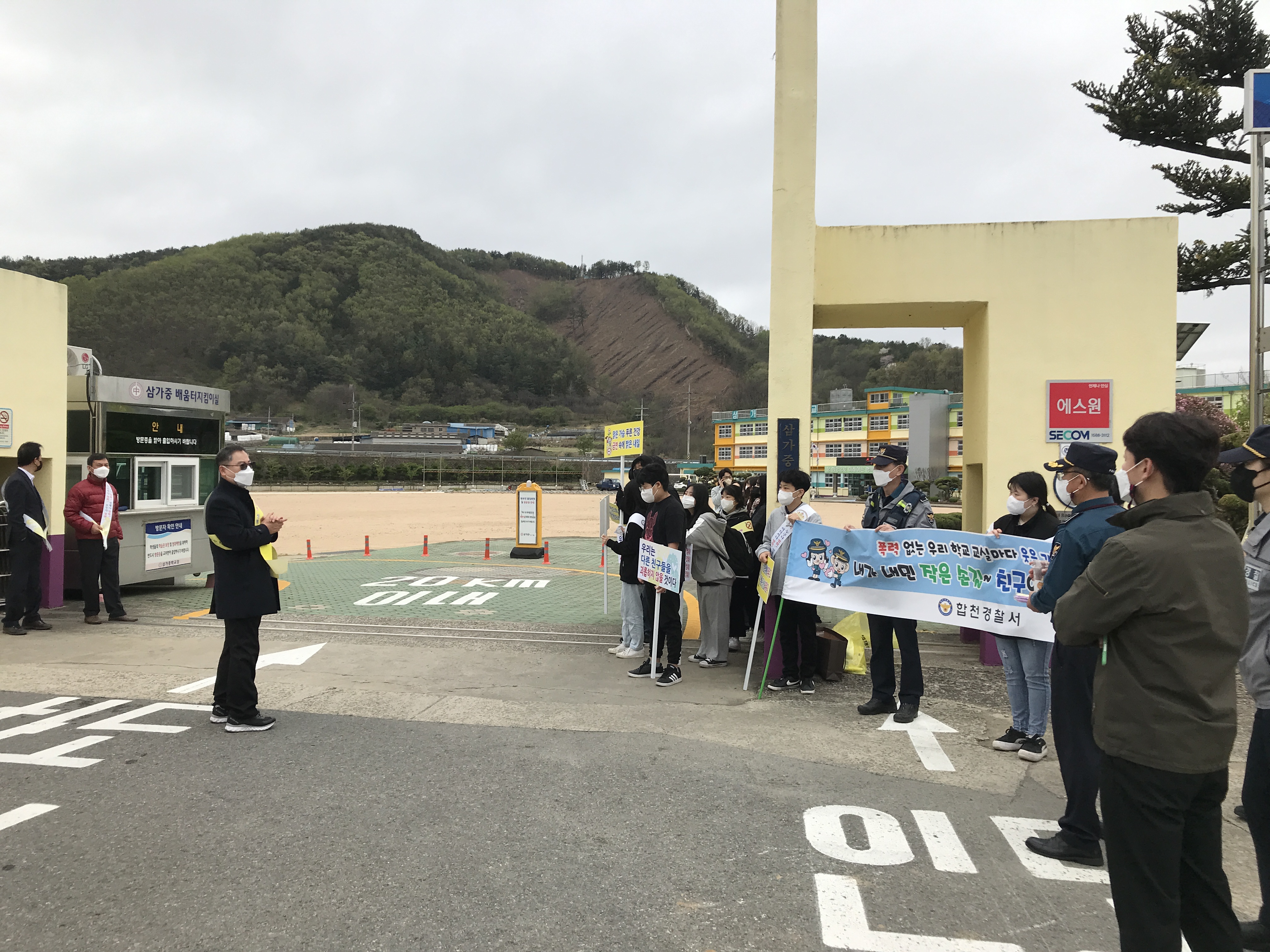 삼가중, 학교 폭력 멈춰! 캠페인 - 관련이미지1