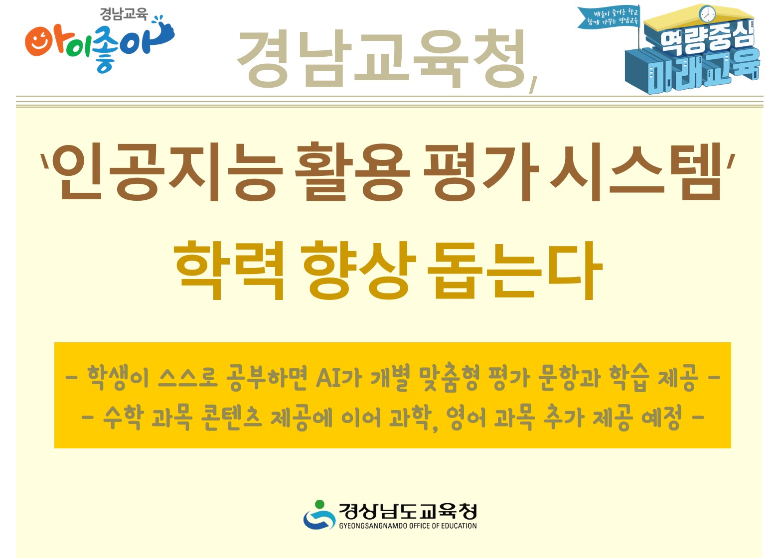 경남교육청, ‘인공지능 활용 평가 시스템’ 학력 향상 돕는다(초등교육과 신재봉 ☎268-1116 또는 창의인재과 하호용 ☎570-5502) - 관련이미지2