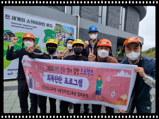 2022. 회복탄탄 프로그램 운영(낙동강학생교육원 칠북분원) - 관련이미지11