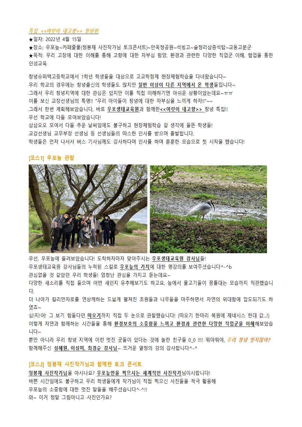 창녕슈퍼텍고 <<여럿이 내고향>> 현장체험학습 실시 - 관련이미지5