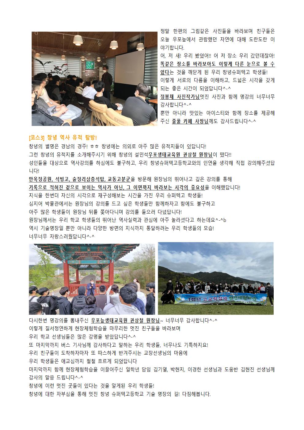 창녕슈퍼텍고 <<여럿이 내고향>> 현장체험학습 실시 - 관련이미지8