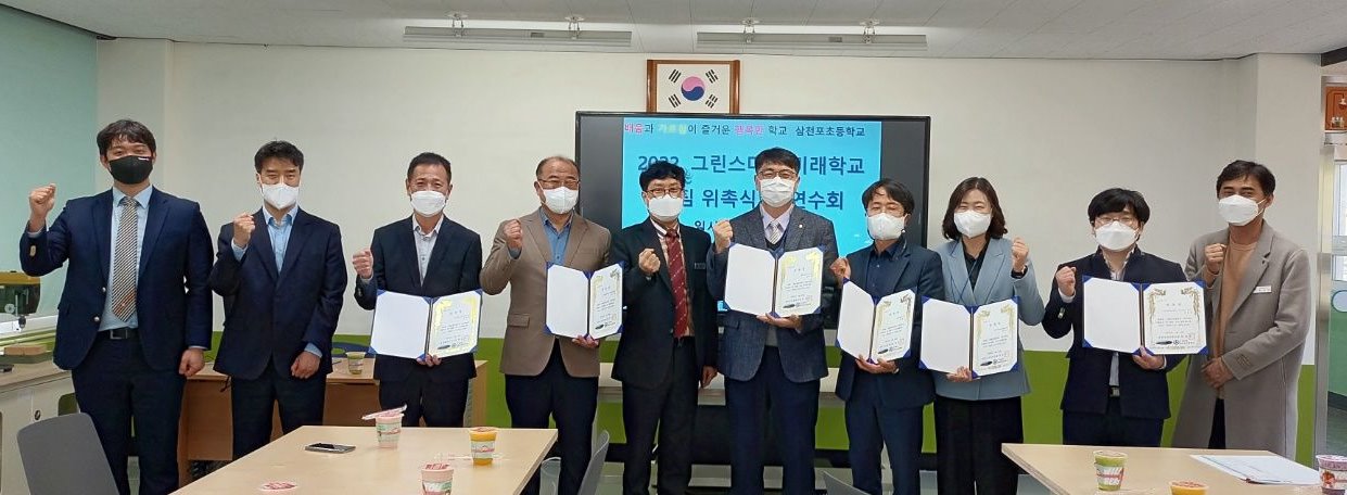 삼천포초, 그린스마트 미래학교 TF팀 위촉식 및 연수회 - 관련이미지1